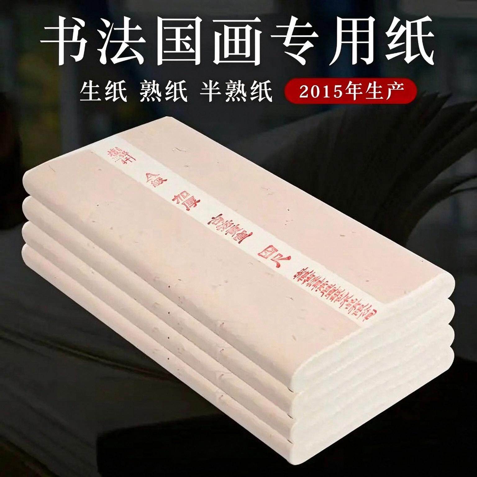檀烨轩加厚半生半熟宣纸之乡安徽泾县绘画书法国画专用纸三尺四尺整张六尺八尺对开熟宣练习比赛工笔画专用纸