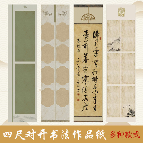 四尺对开毛笔字书法练习作品纸