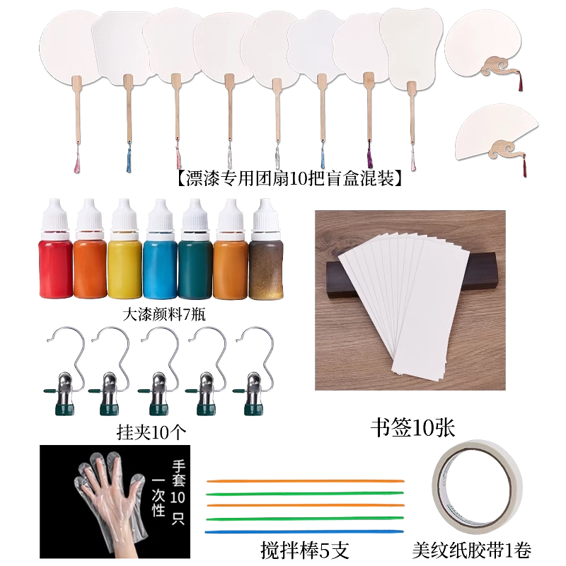 漆扇材料包漂漆扇子非遗diy颜料