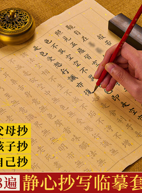 108遍经临摹抄若波罗密多手抄本行书临摹字帖