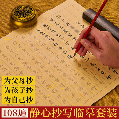般若波罗密多抄经临摹抄经本