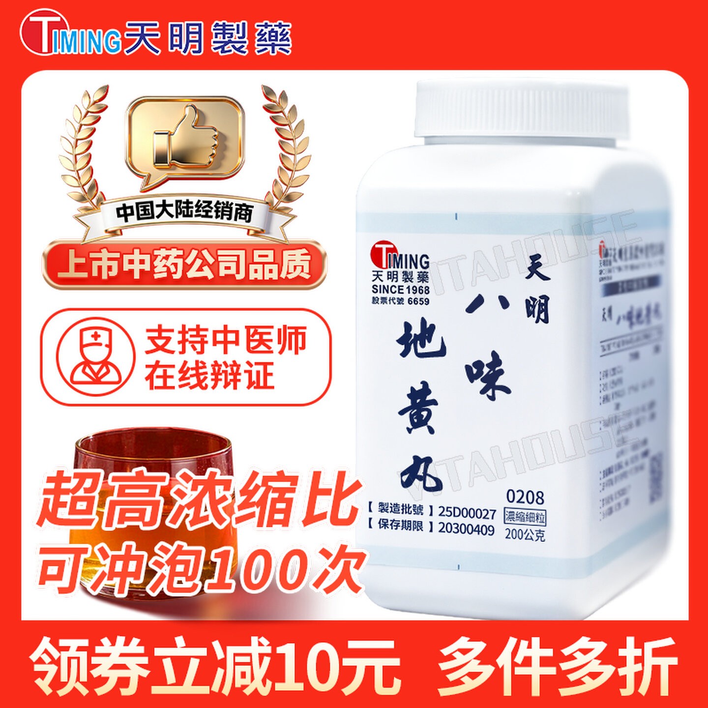 中国台湾天明制药八味地黄丸浓缩细粒滋阴补肾阳痿早泄盗汗耳鸣图片
