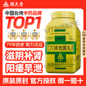 台湾进口顺天堂六味地黄丸浓缩颗粒补肝肾养阴血肝肾亏虚头晕目眩