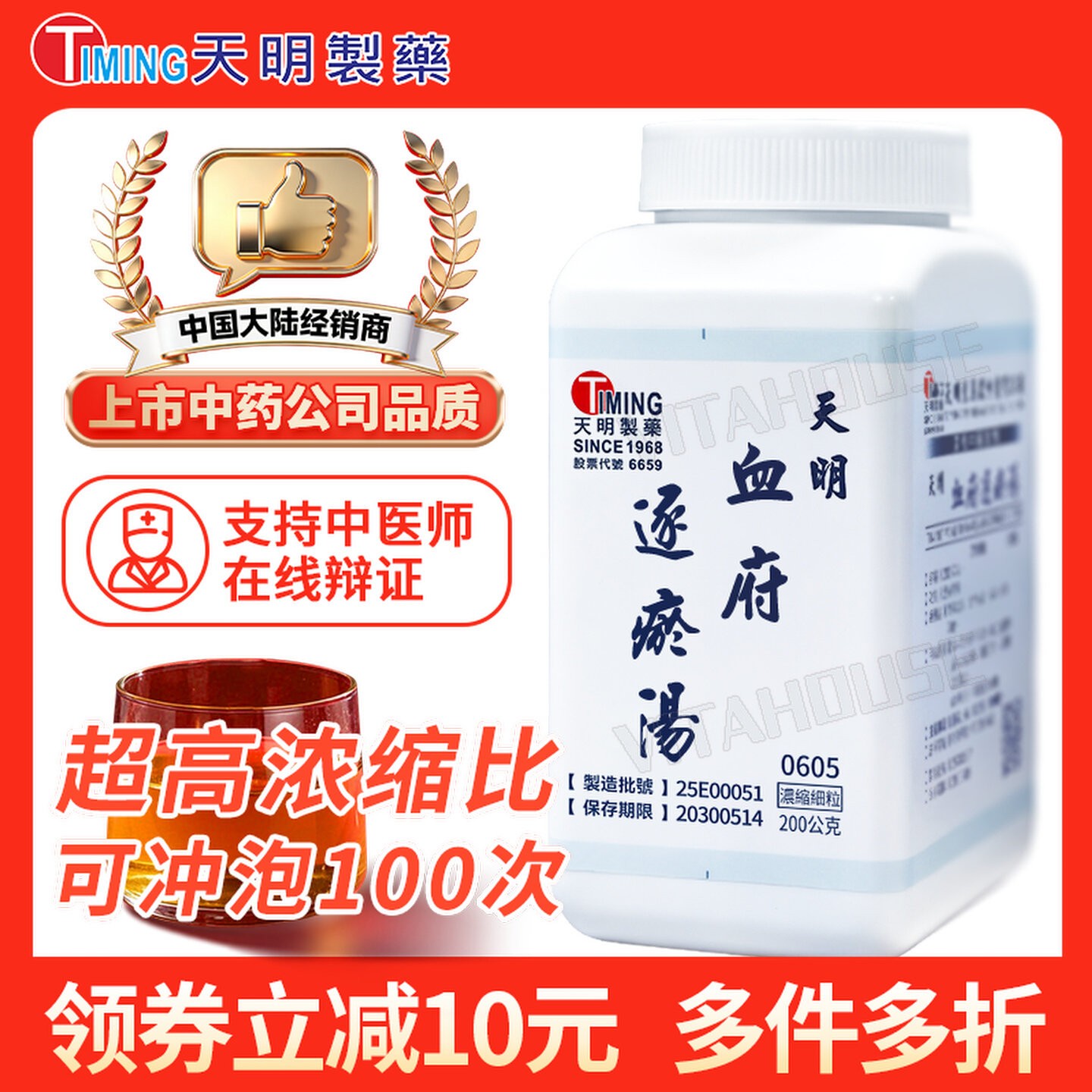 中国台湾天明制药血府逐瘀汤中药浓缩颗粒图片