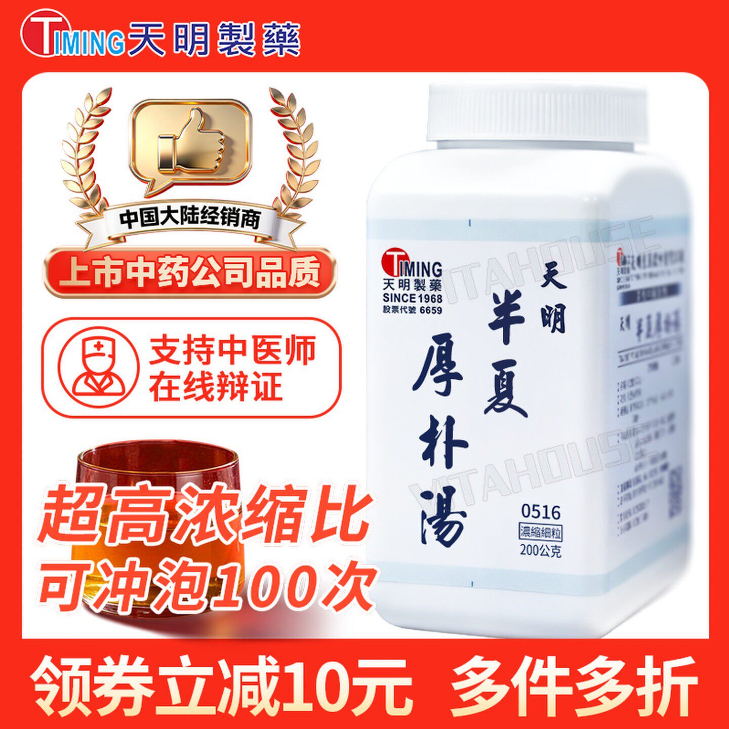 中国台湾天明制药半夏厚朴汤中药浓缩颗粒