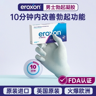 英国eroxon凝胶治疗男性功能障碍快速勃起药速硬持久不坚中途疲软