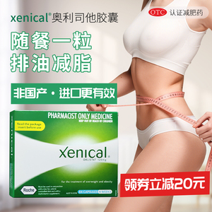 澳洲进口xenical赛尼可澳洲排油丸 奥利司他orlistat减肥药脂胶囊