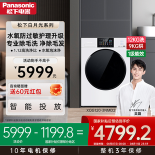 松下白月光4.0Ultra洗烘一体家用12kg全自动洗衣机超薄除屑3NMD2