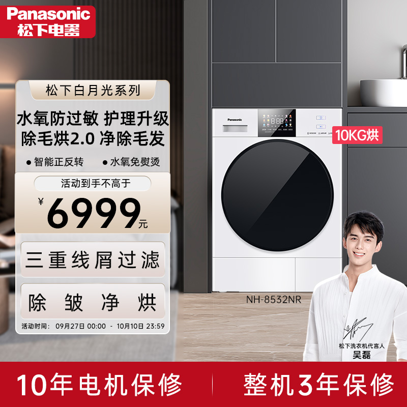 国家补贴15%松下10KG热泵烘干机