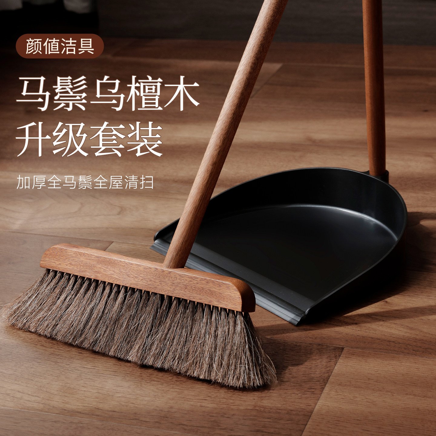 艺之初乌檀木马鬃扫把簸箕套装家用扫帚高档实木扫地笤帚组合神器