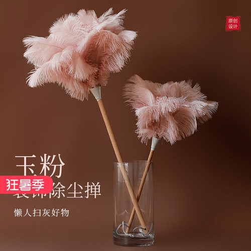 艺之初玉粉鸵鸟毛装饰除尘掸子
