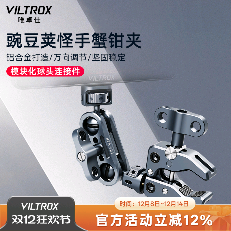 唯卓仕魔术怪手豌豆荚手臂支架