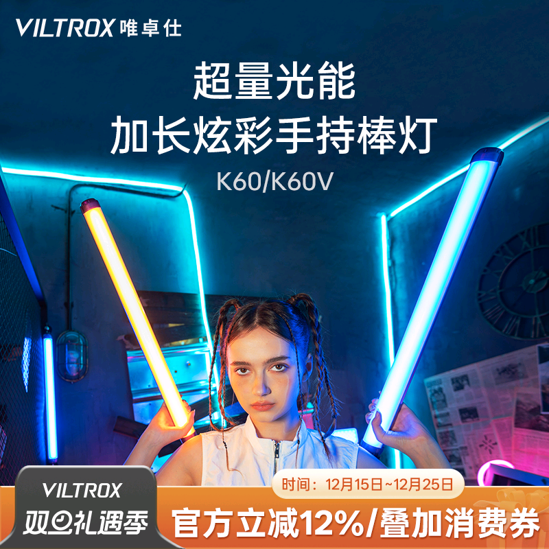 唯卓仕K60手持rgb全彩补光灯棒