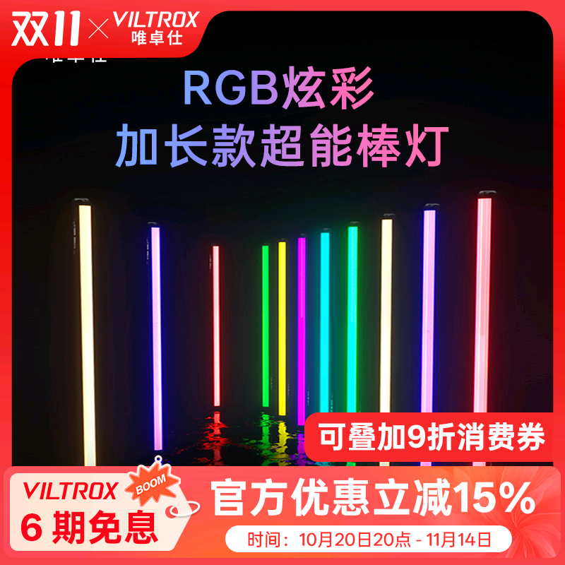 唯卓仕K90棒灯RGB全彩手持补光灯