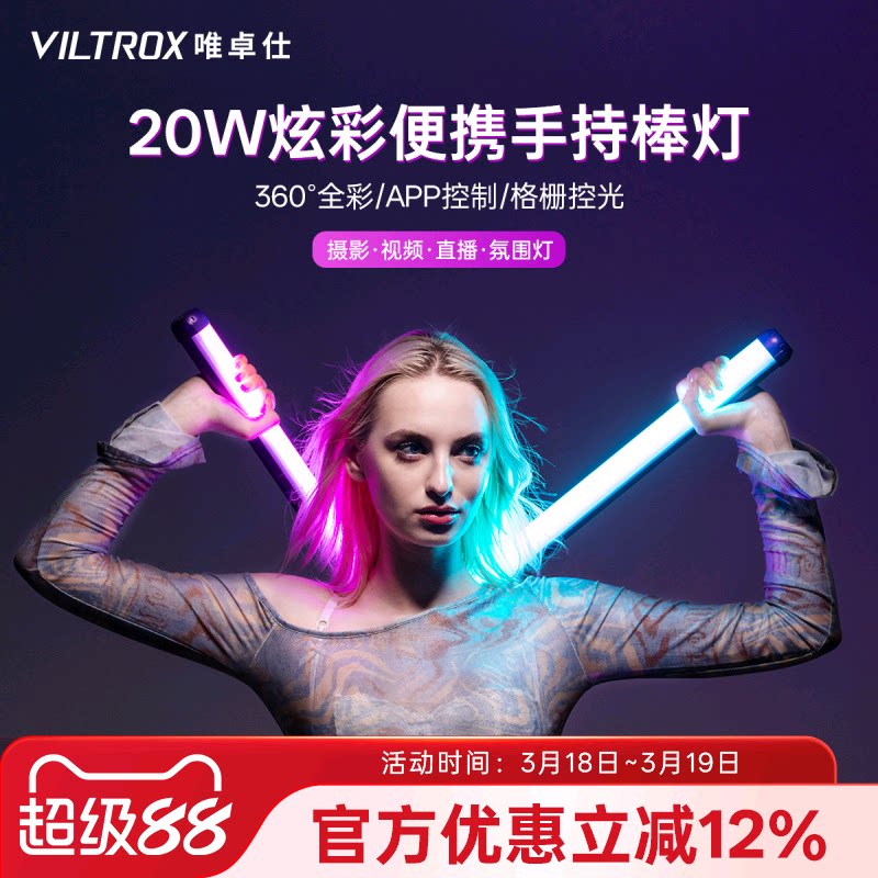 唯卓仕K60手持RGB棒灯摄影LED补光灯便携式彩光冰灯直播美颜柔光灯夜景户外人像氛围拍摄打光灯外拍常亮灯条