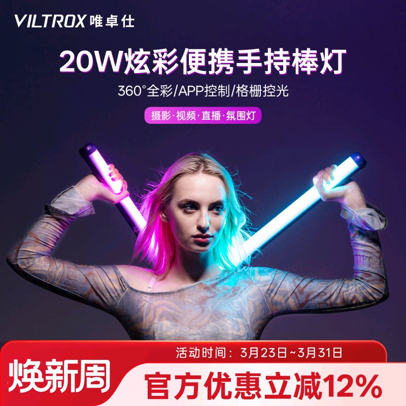 唯卓仕K60手持RGB棒灯摄影LED补光灯便携式彩光冰灯直播美颜柔光灯夜景户外人像氛围拍摄打光灯外拍常亮灯条