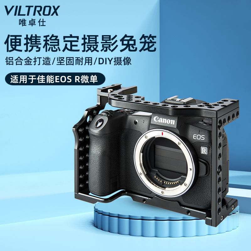 唯卓仕CR-01兔笼适用佳能EOSR微单相机兔笼摄影摄像外接拓展补光灯麦克风DIY配件手持稳定拍照视频全包围套件