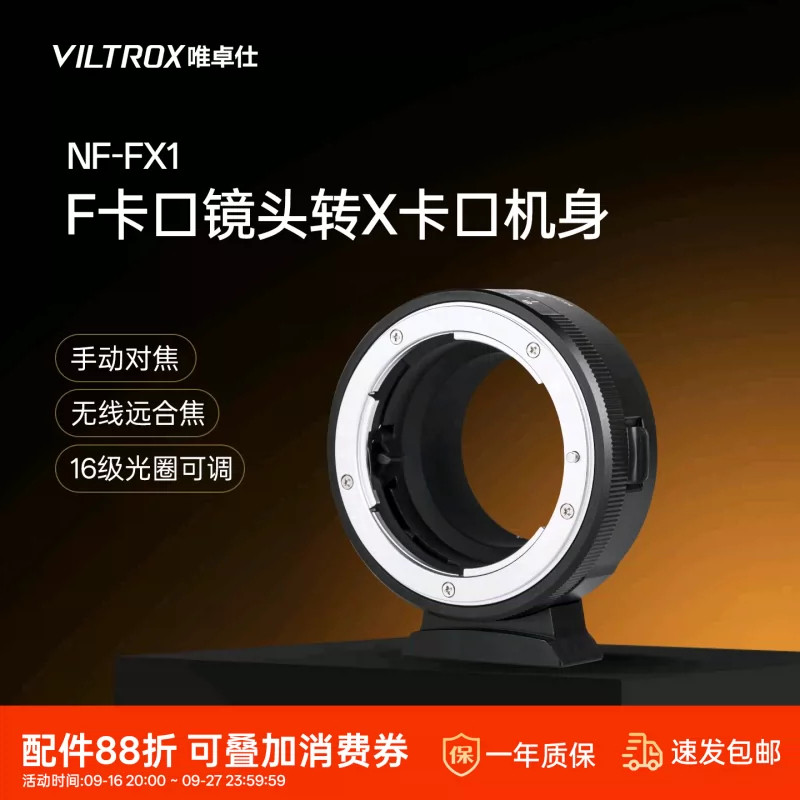 唯卓仕NF-FX1转接环镜头