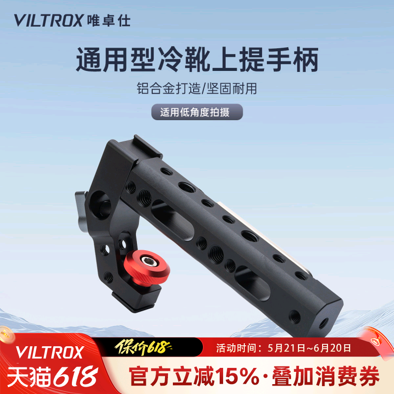唯卓仕FT-12通用型上提手柄