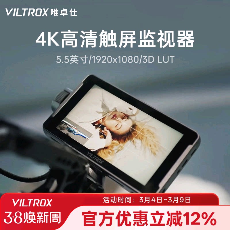 唯卓仕DC-550单反监视器高清5.5寸触摸屏4K HDMI导演外接相机显示屏高亮摄影