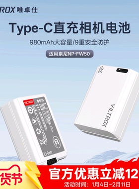 唯卓仕TNP-FW50数码相机电池适用于sony索尼ZV-E10 a6000 a6400 a6100 A7S2 A7R2 A7M2 A7S A72单反微单电池