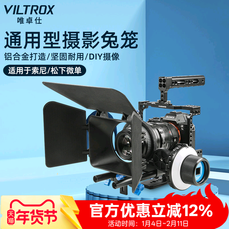 唯卓仕VX-11相机兔笼适用于索尼松下微单通用A7M3 R3 M2 S2 A6300 A6500 A9 GH4/5S相机摄影兔笼套件扩展配件