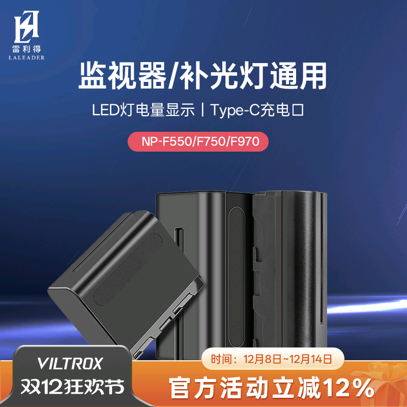雷利得NP-F550/750/970充电电池