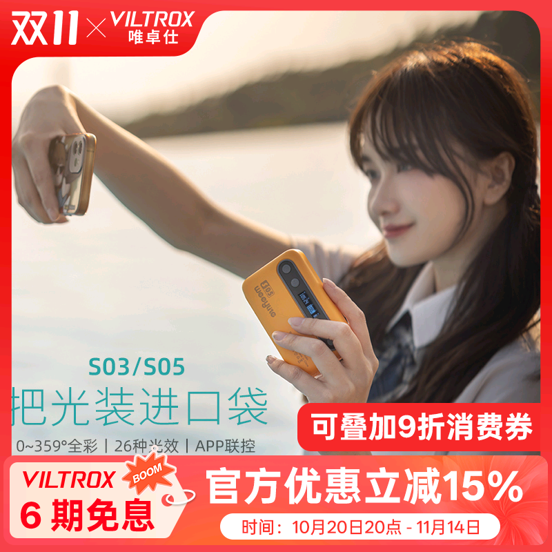唯卓仕小型便携手持外拍口袋灯