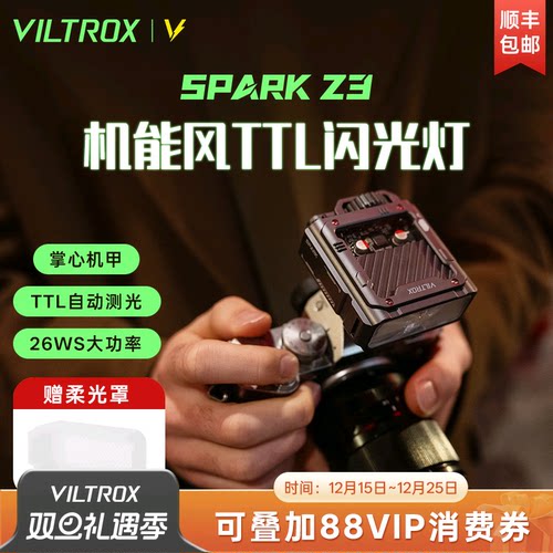 唯卓仕SparkZ3相机机顶闪光灯