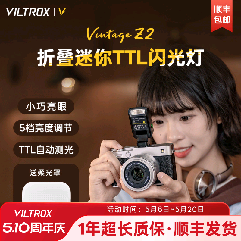 唯卓仕Vintage Z2迷你机顶闪光灯微单反热靴外接小型便携可折叠TTL自动闪光灯适用于索尼富士佳能尼康相机