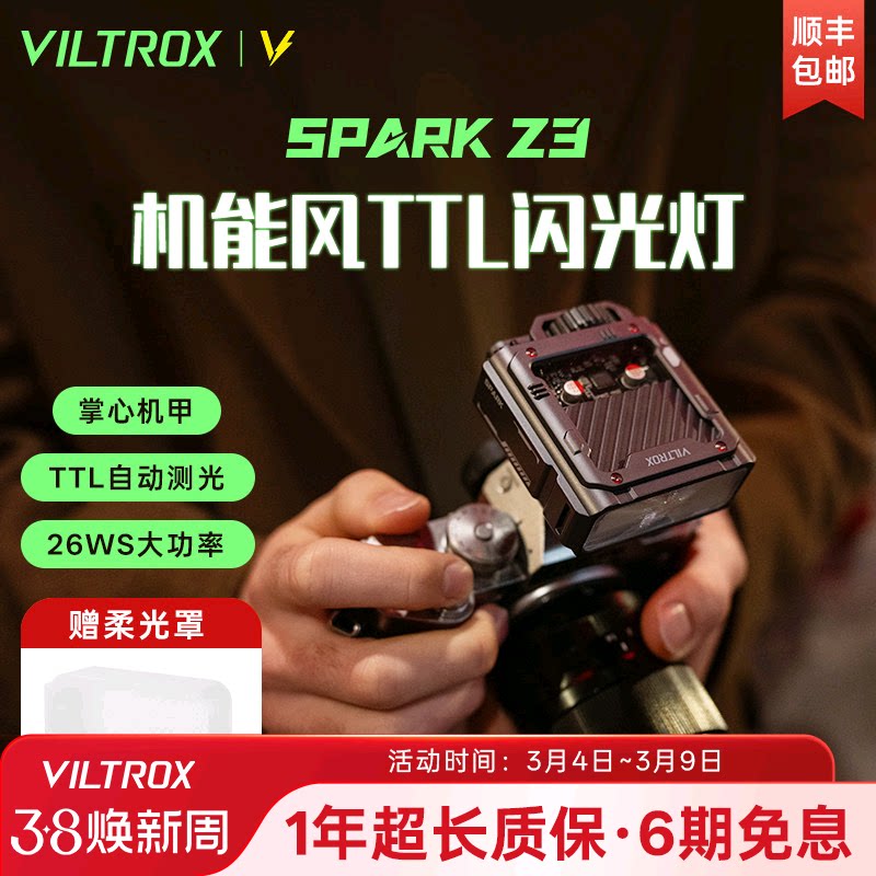 唯卓仕Spark Z3机顶闪光灯TTL自动测光闪光灯单反微单数码相机热靴灯人像摄影拍照补光灯户外便携外拍灯