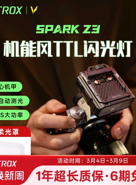 唯卓仕Spark Z3机顶闪光灯TTL自动测光闪光灯单反微单数码相机热靴灯人像摄影拍照补光灯户外便携外拍灯