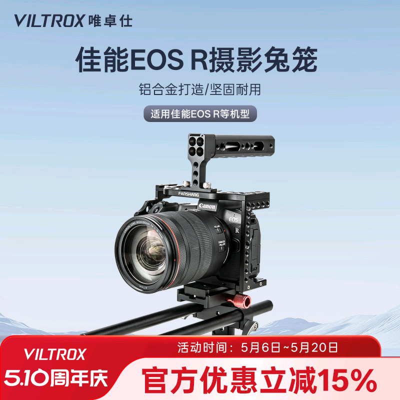 唯卓仕CR-01兔笼适用佳能EOSR微单相机兔笼摄影摄像外接拓展补光灯麦克风DIY配件手持稳定拍照视频全包围套件