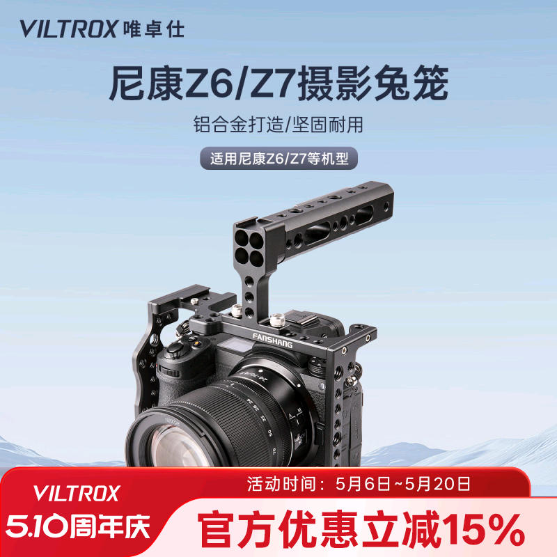 唯卓仕NZ-07兔笼适用于尼康Z6 Z7微单相机专用兔笼摄像摄影兔笼保护套件全包围外接扩展补光灯麦克风配件拍摄
