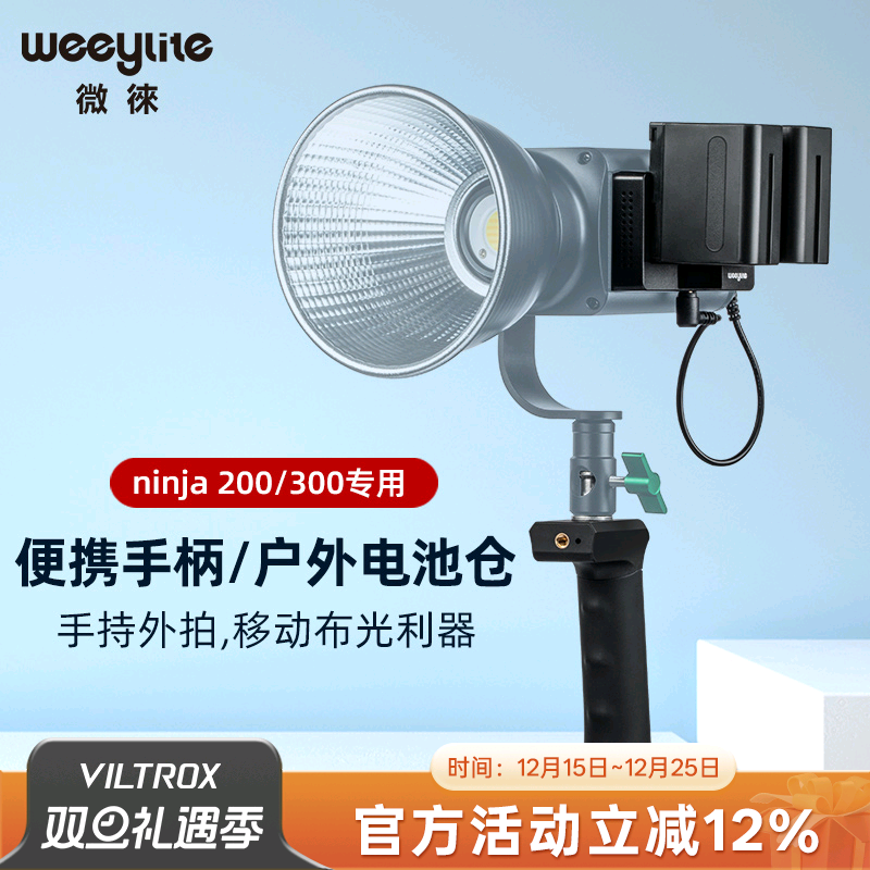 唯卓仕补光灯手柄电池支架配件