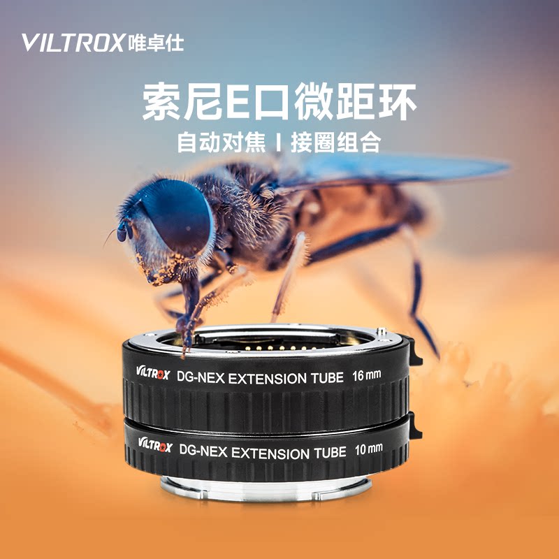唯卓仕DG-NEX微距环索尼E卡口A7M3R2微单相机近摄接圈微距转接环近摄环可调光圈自动对焦微距环