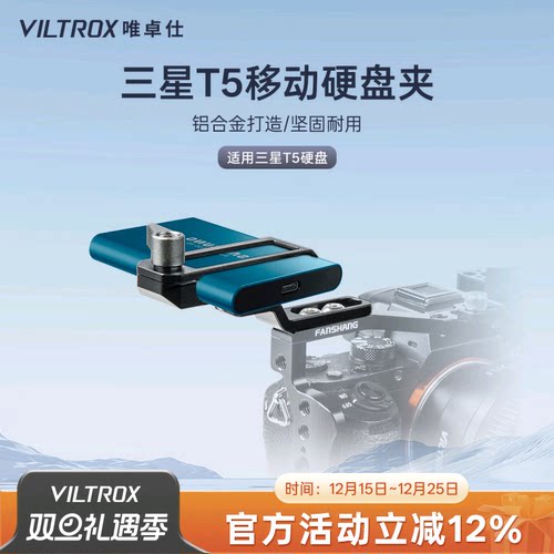 三星T5移动SSD硬盘夹支架