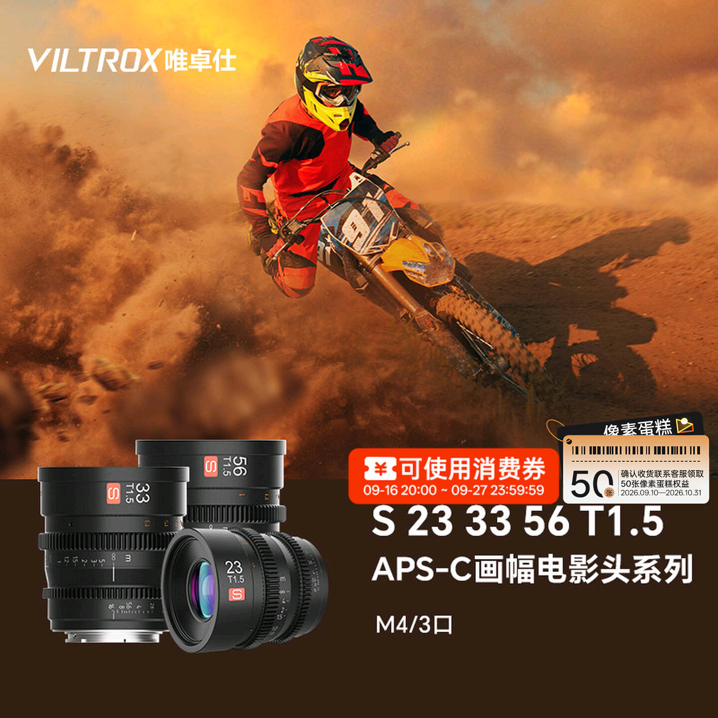 唯卓仕23/33/56mmT1.5电影镜头