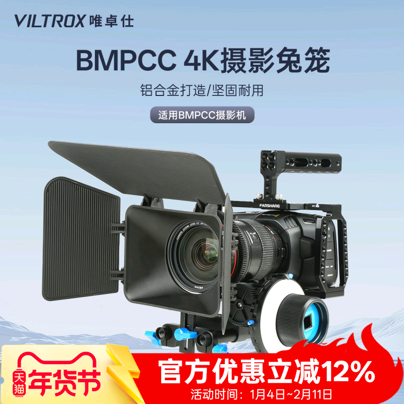 唯卓仕BM-4K兔笼适用于BMPCC4K摄像机相机专用摄影兔笼外接扩展配件机身包围摄影套件适用于扩展补光灯麦克风