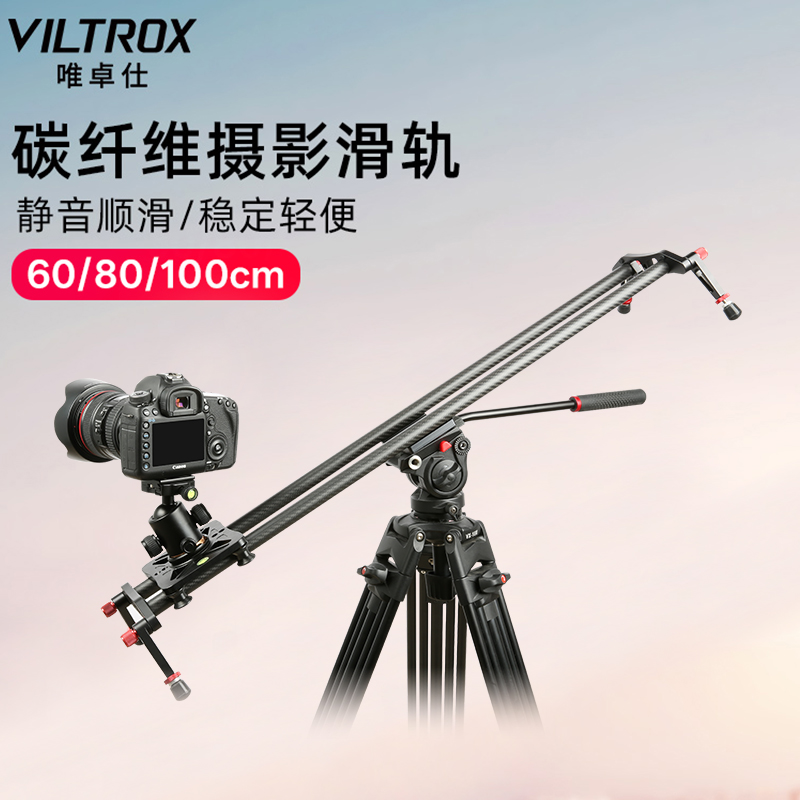 唯卓仕轻便静音专业摄影滑轨