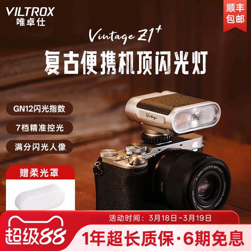 唯卓仕Vintage Z1复古便携闪光灯外拍小型热靴补光灯适用于索尼富士尼康松下徕卡奥林巴斯佳能单反微单相机