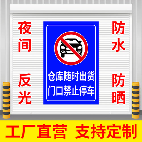 夜间反光防水禁止停车标志牌
