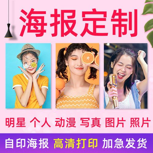 海报定制一张起印量大优惠