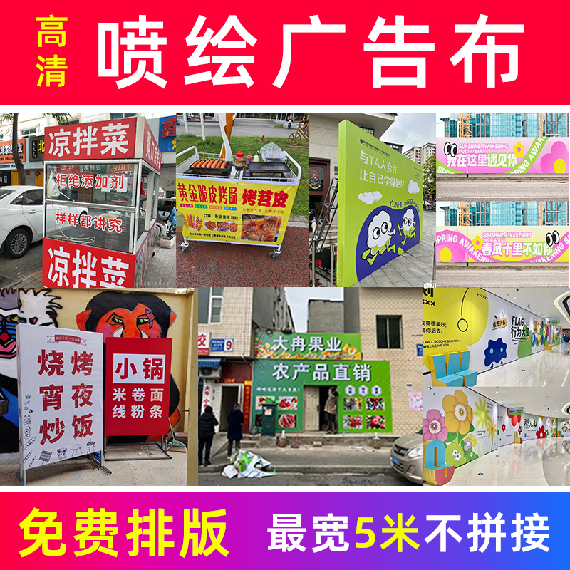 喷绘海报定制灯箱广告布打印摆摊招牌软膜挂布写真贴纸设计制作