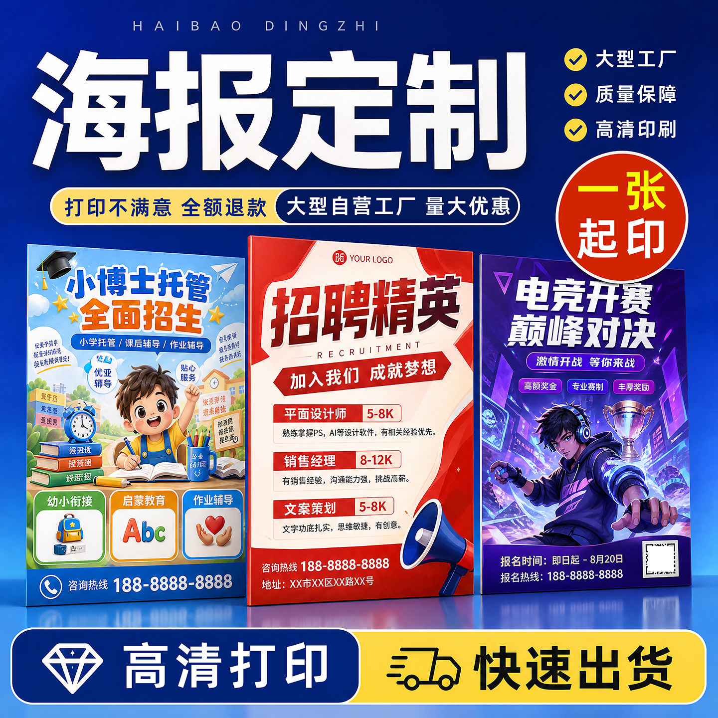 广告海报打印制作宣传海报定制广告贴纸打印招聘墙贴开业活动印刷