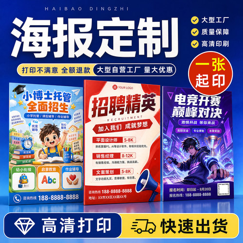 海报定制喷绘广告贴纸打印宣传画