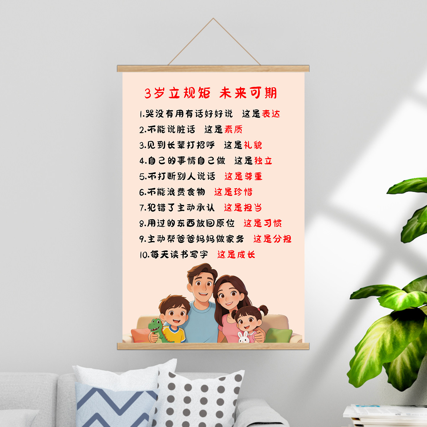 3岁立规矩未来可期儿童房励志画图片