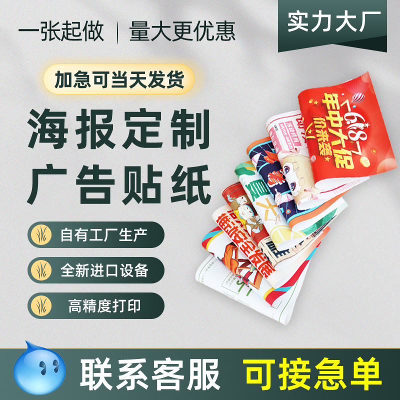 广告海报打印制作宣传海报定制广告贴纸打印招聘墙贴开业活动印刷