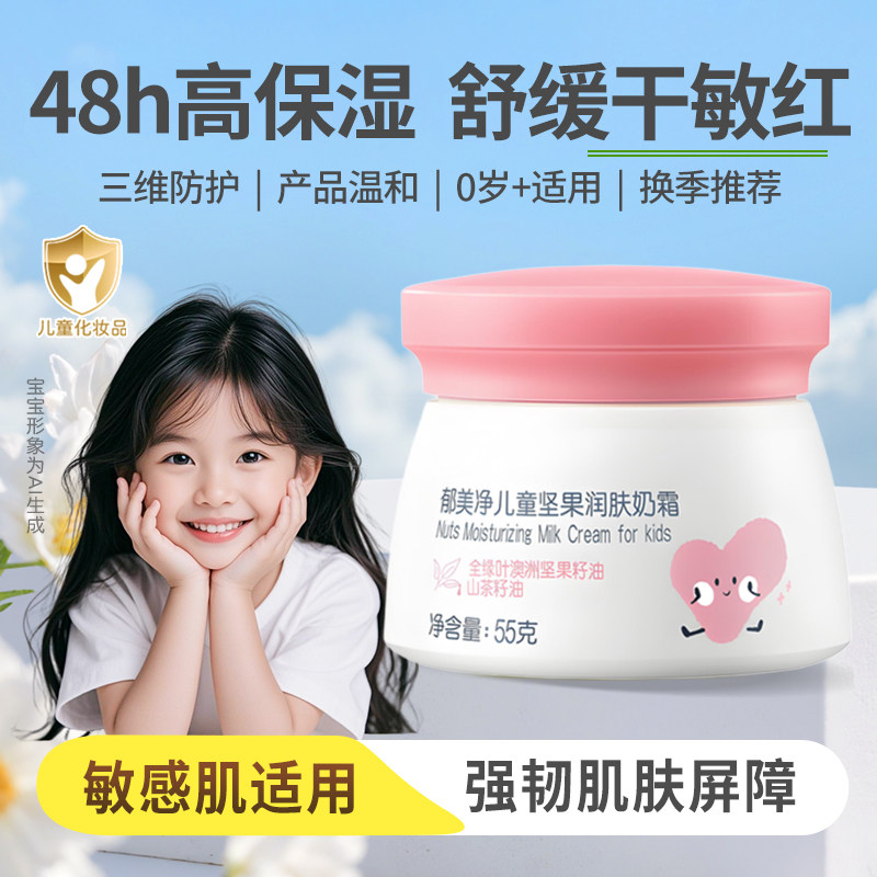 郁美净儿童面霜秋冬滋润宝宝润肤乳婴幼儿舒缓保湿鲜奶霜擦脸护肤