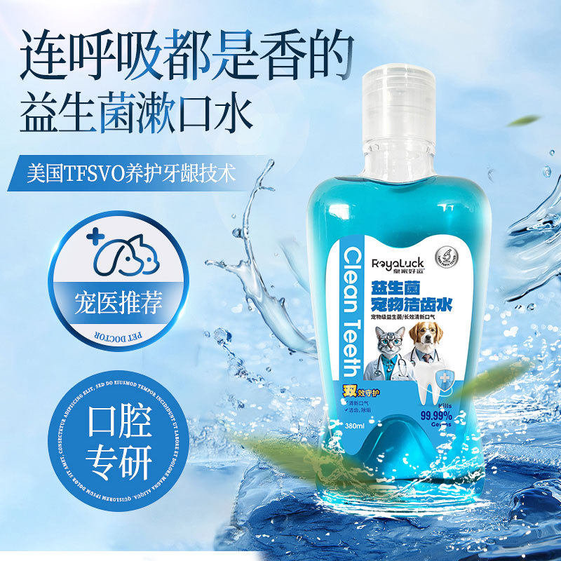 狗狗漱口水可食用去除口臭宠物猫咪洁牙益生菌洁齿水口腔结石清洁,宠物/宠物食品及用品,狗口腔清洁,淘宝优惠券,粉丝福利购,淘宝优惠卷